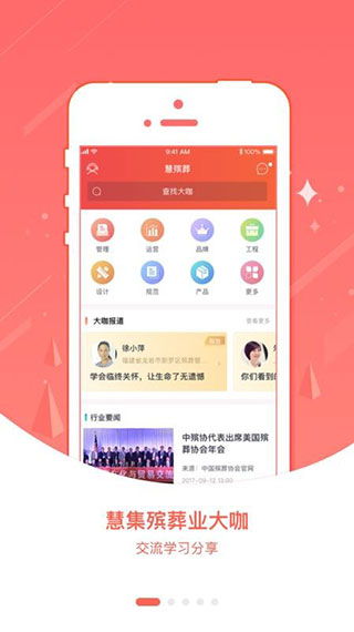 慧殡葬app最新安卓v3.2安卓版版 慧殡葬appapp免费下载 易家下载